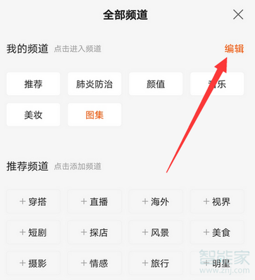 快手怎么設置頻道分類