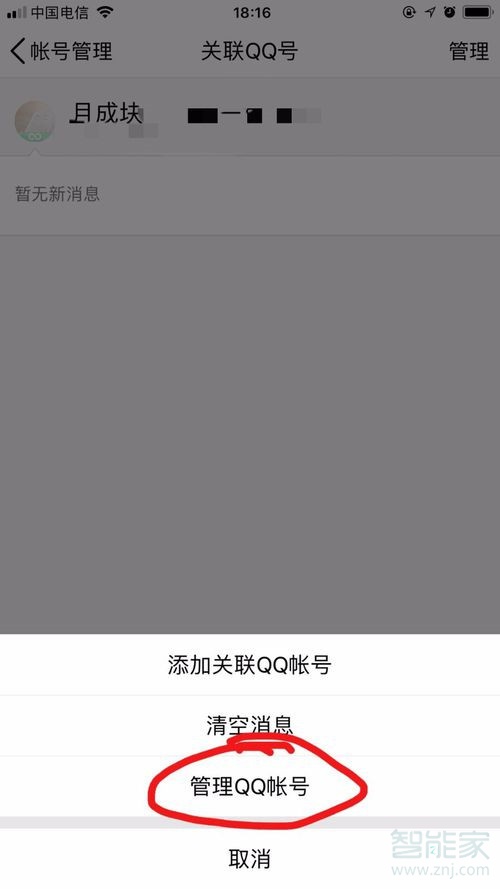 qq取消關聯(lián)在哪里設置