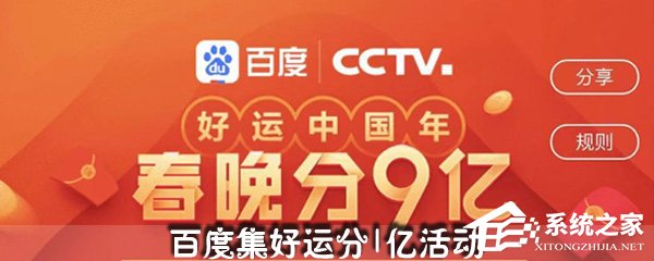 百度集好運(yùn)卡活動(dòng)怎么玩?百度集好運(yùn)卡活動(dòng)集卡教程