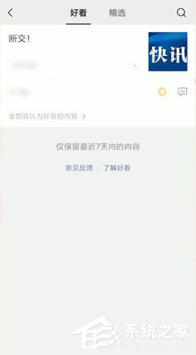 微信中怎么找到好看視頻？微信中找到好看視頻的方法