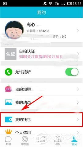 知聊如何添加支付寶賬號?知聊添加支付寶賬號的方法