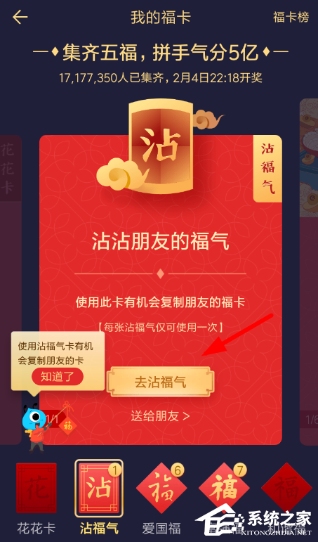 支付寶集五福的沾福卡如何使用?支付寶沾福卡使用方法