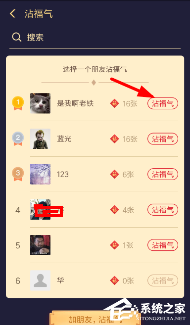 支付寶集五福的沾福卡如何使用?支付寶沾福卡使用方法