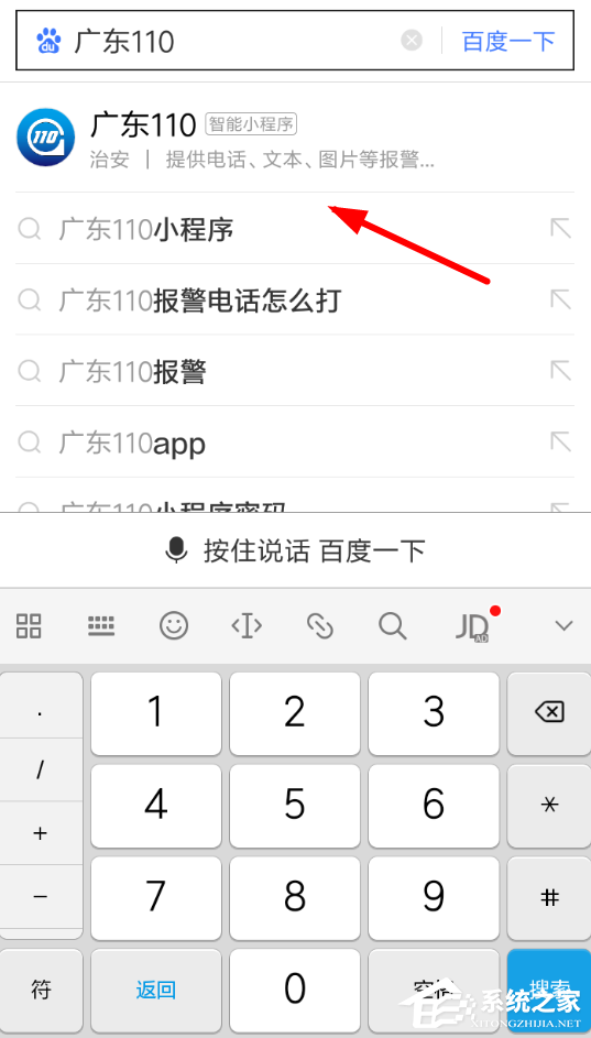 在百度中怎么一鍵報警？百度中一鍵報警的方法