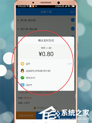qq閱讀中怎么下載小說？qq閱讀中下載小說的方法