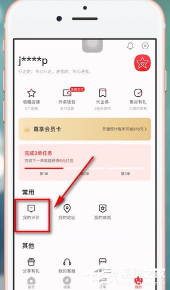 餓了么星選如何刪除評價訂單?餓了么星選刪除評價訂單的方法