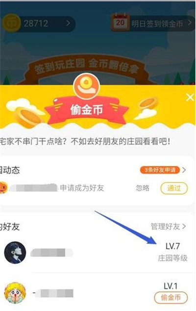 淘寶莊園等級(jí)在哪里看