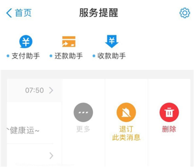 支付寶健康打卡提醒怎么關(guān)閉