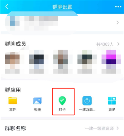 qq群如何實現(xiàn)學生打卡