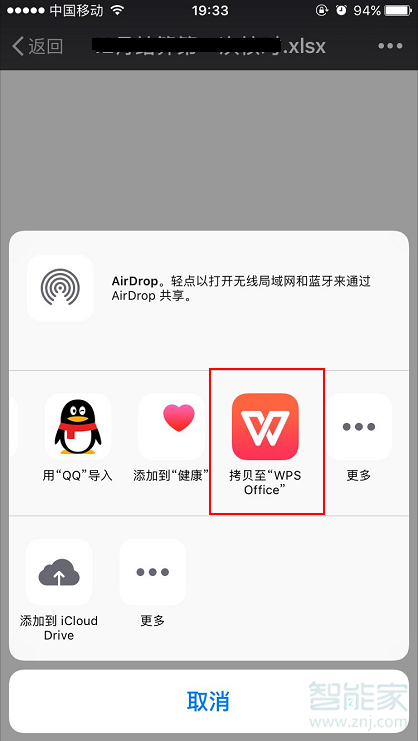 蘋果手機(jī)微信怎么編輯excel文件