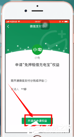 微信中怎么開通支付分？微信中開通支付分的方法