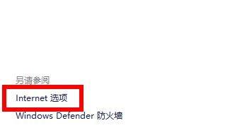 Win11應(yīng)用商店無法聯(lián)網(wǎng)怎么解決?