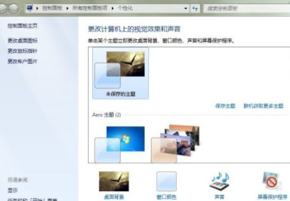 Win7如何設置Aero效果？Win7設置Aero效果的方法
