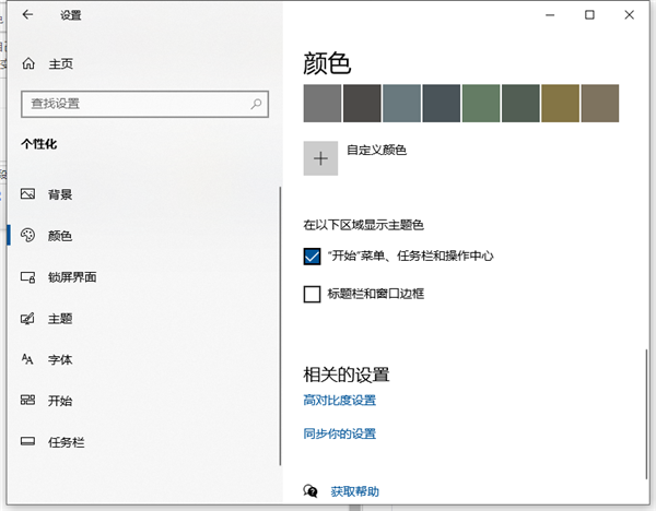 Win10任務欄想要自動變色怎么辦？Win10任務欄自動變色教程