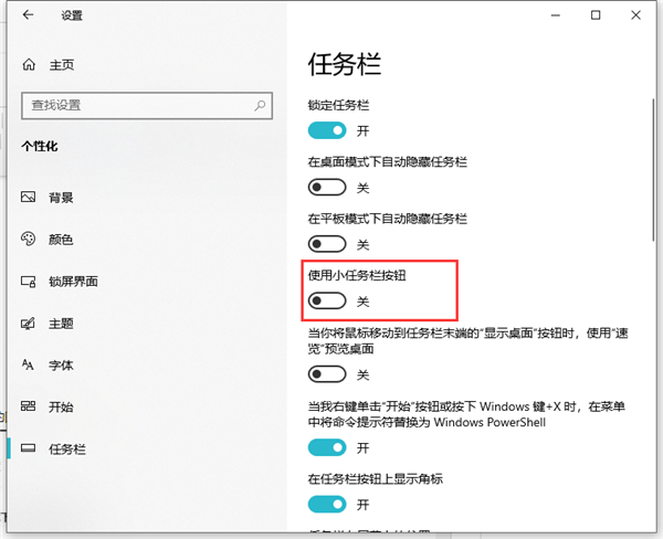 Win10任務(wù)欄圖標(biāo)大小不合適怎么辦？Win10任務(wù)欄圖標(biāo)設(shè)置教程