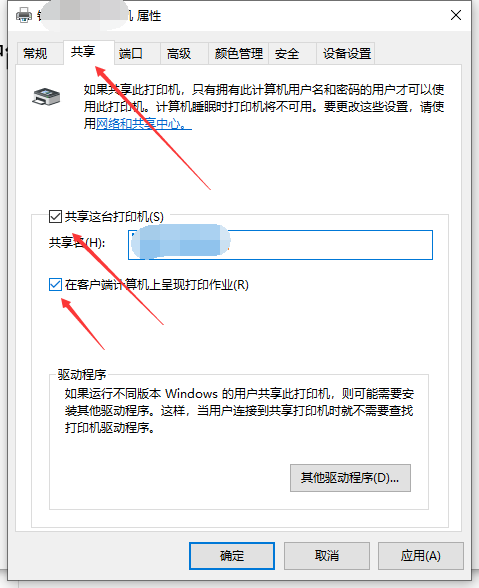 Win10打印機怎么共享給Win7系統？Win10共享打印機給Win7系統的方法