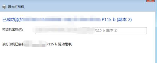 Win10打印機怎么共享給Win7系統？Win10共享打印機給Win7系統的方法