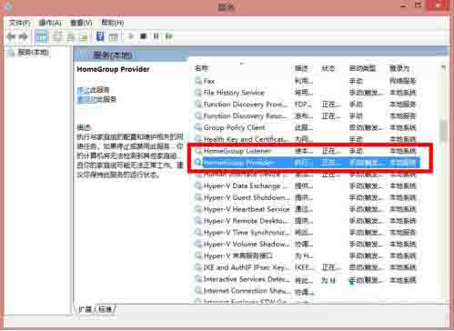 Win8電腦怎么禁用家庭組服務?win8禁用家庭組服務圖文教程