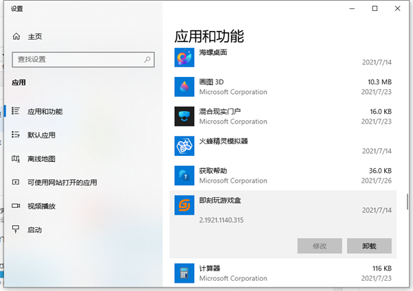 Win10流氓軟件正在運(yùn)行無(wú)法刪除怎么辦?流氓軟件無(wú)法刪除解決方法