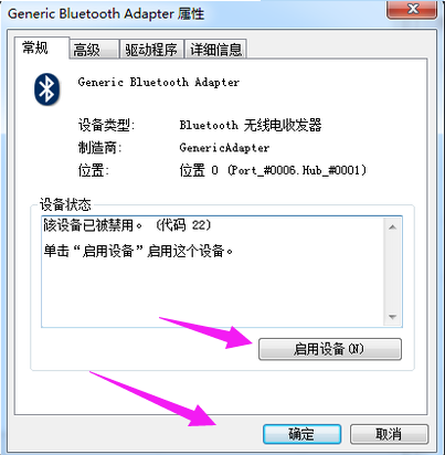 Win7系統藍牙不知道在哪怎么辦？Win7系統打開藍牙教程