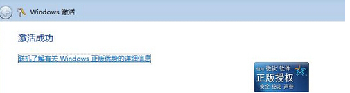 Win7旗艦版不會激活怎么辦？Win7旗艦版激活教程