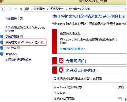 Win8電腦怎么關閉防火墻?win8電腦永久關閉防火墻方法