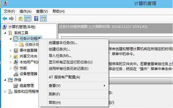 Win8電腦怎么打開(kāi)任務(wù)計(jì)劃？Win8電腦打開(kāi)任務(wù)計(jì)劃方法
