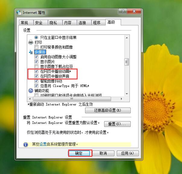 Win7電腦網頁顯示無法加載插件怎么辦？