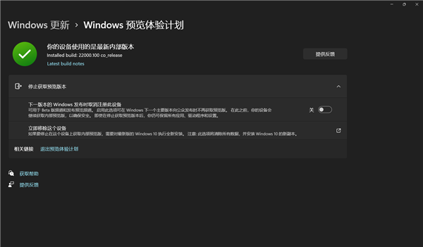 Windows11預(yù)覽體驗(yàn)計(jì)劃無法選擇渠道怎么辦？