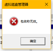 Win10磁盤無法組成跨區(qū)卷顯示包名稱無效的解決方法