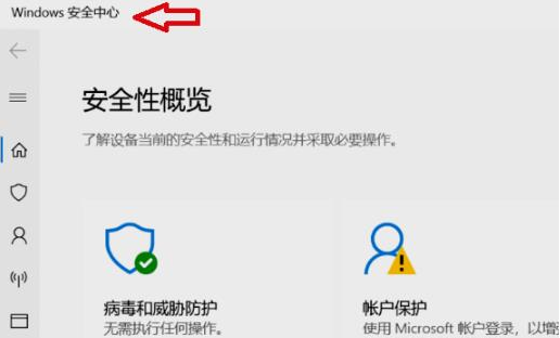 Win11如何打開安全中心？Win11打開安全中心的方法