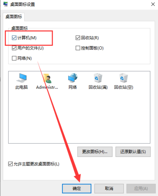 Win10系統(tǒng)我的電腦圖標(biāo)不見(jiàn)了怎么找回？