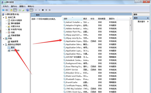 Win7怎么打開系統服務？Win7打開系統服務的教程
