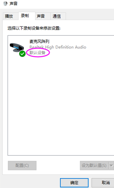 Win10麥克風(fēng)顯示這個設(shè)備正常但是沒聲音怎么辦?