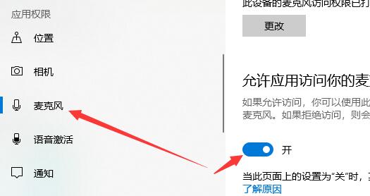 Win10麥克風(fēng)顯示這個設(shè)備正常但是沒聲音怎么辦?
