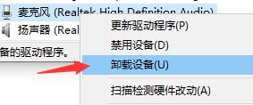 Win10麥克風(fēng)顯示這個設(shè)備正常但是沒聲音怎么辦?