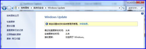 Win7系統(tǒng)更新提示某些設(shè)置由您的系統(tǒng)管理員管理怎么解決？