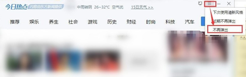 Win10今日熱點(diǎn)怎么刪除？Win10今日熱點(diǎn)刪除的方法