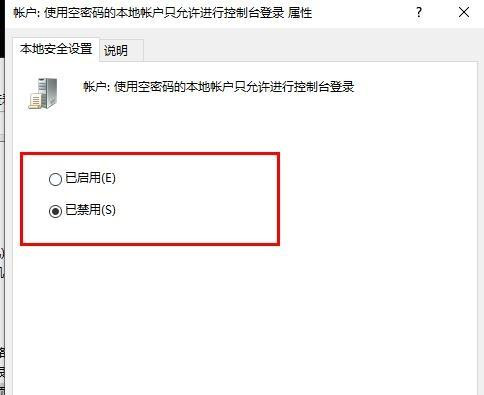 Win10系統如何取消遠程桌面賬戶密碼登錄?
