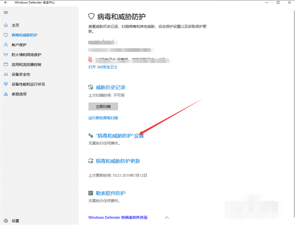 Win10 Windows Defender怎么添加信任軟件？