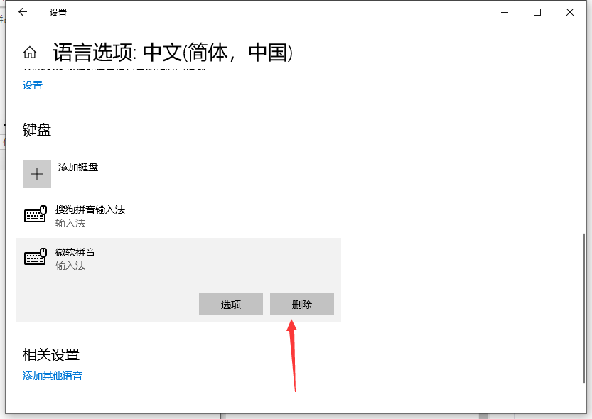 Win10怎么刪除微軟拼音？Win10刪除微軟拼音的步驟教程