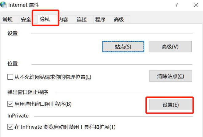 Win10電腦怎么阻止所有的廣告彈窗?