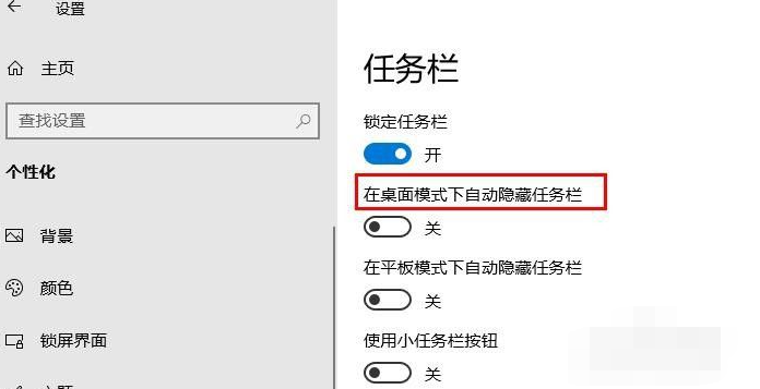 Win10電腦怎么把任務(wù)欄隱藏起來?