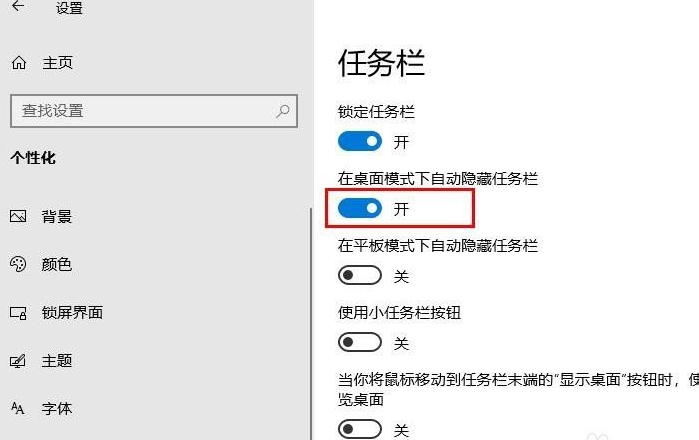 Win10電腦怎么把任務(wù)欄隱藏起來?