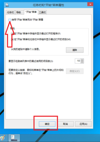 Win10如何切換開始菜單？Win10切換開始菜單的方法