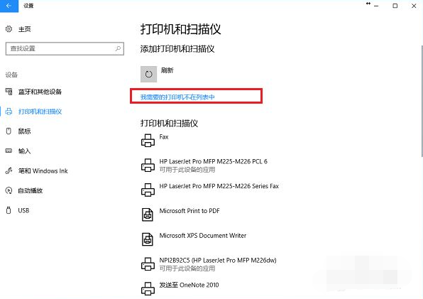 Win10電腦怎么連接打印機?Win10連接打印機方法教程