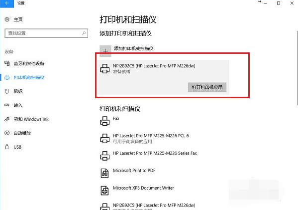Win10電腦怎么連接打印機?Win10連接打印機方法教程