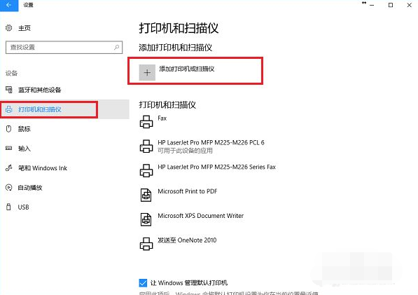 Win10電腦怎么連接打印機?Win10連接打印機方法教程