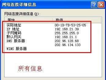 WinXP如何查看IP地址？WinXP查看IP地址的方法