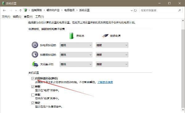 Win10系統快速啟動怎么徹底關閉？